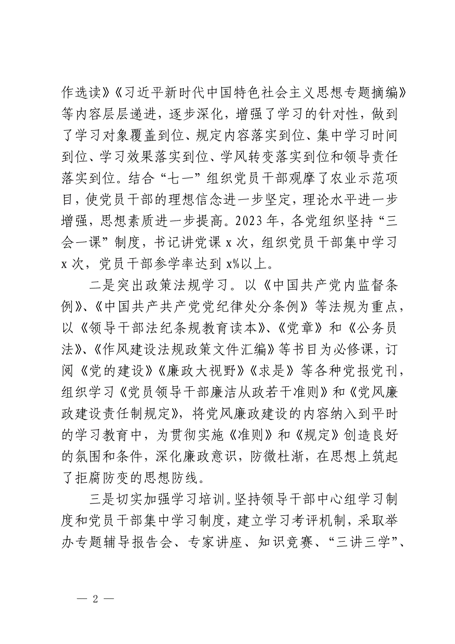 2023年党风廉政建设工作报告2篇_第2页