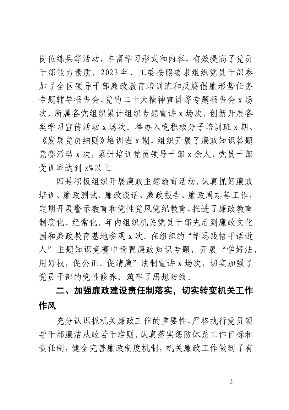 2023年党风廉政建设工作报告2篇_第3页