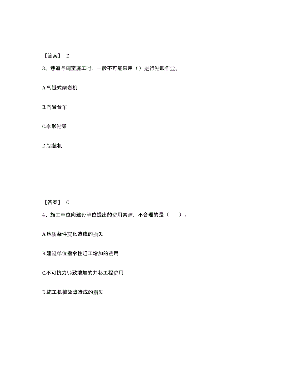 2024年度黑龙江省二级建造师之二建矿业工程实务考前冲刺模拟试卷A卷含答案_第2页