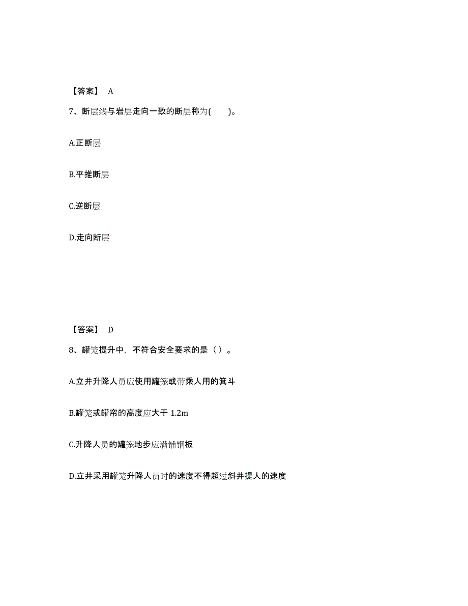 2024年度黑龙江省二级建造师之二建矿业工程实务考前冲刺模拟试卷A卷含答案_第4页