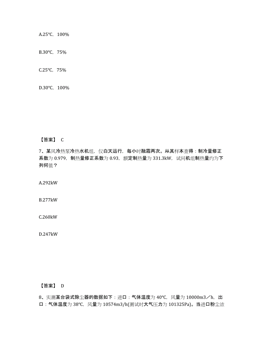 2024年度吉林省公用设备工程师之专业案例（暖通空调专业）能力测试试卷A卷附答案_第4页