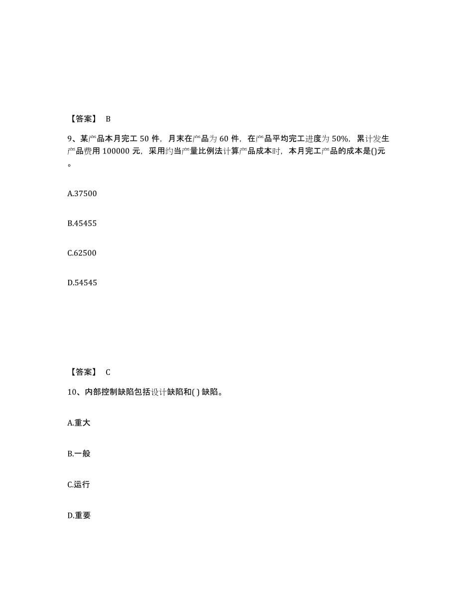 2024年度江苏省国家电网招聘之财务会计类每日一练试卷B卷含答案_第5页