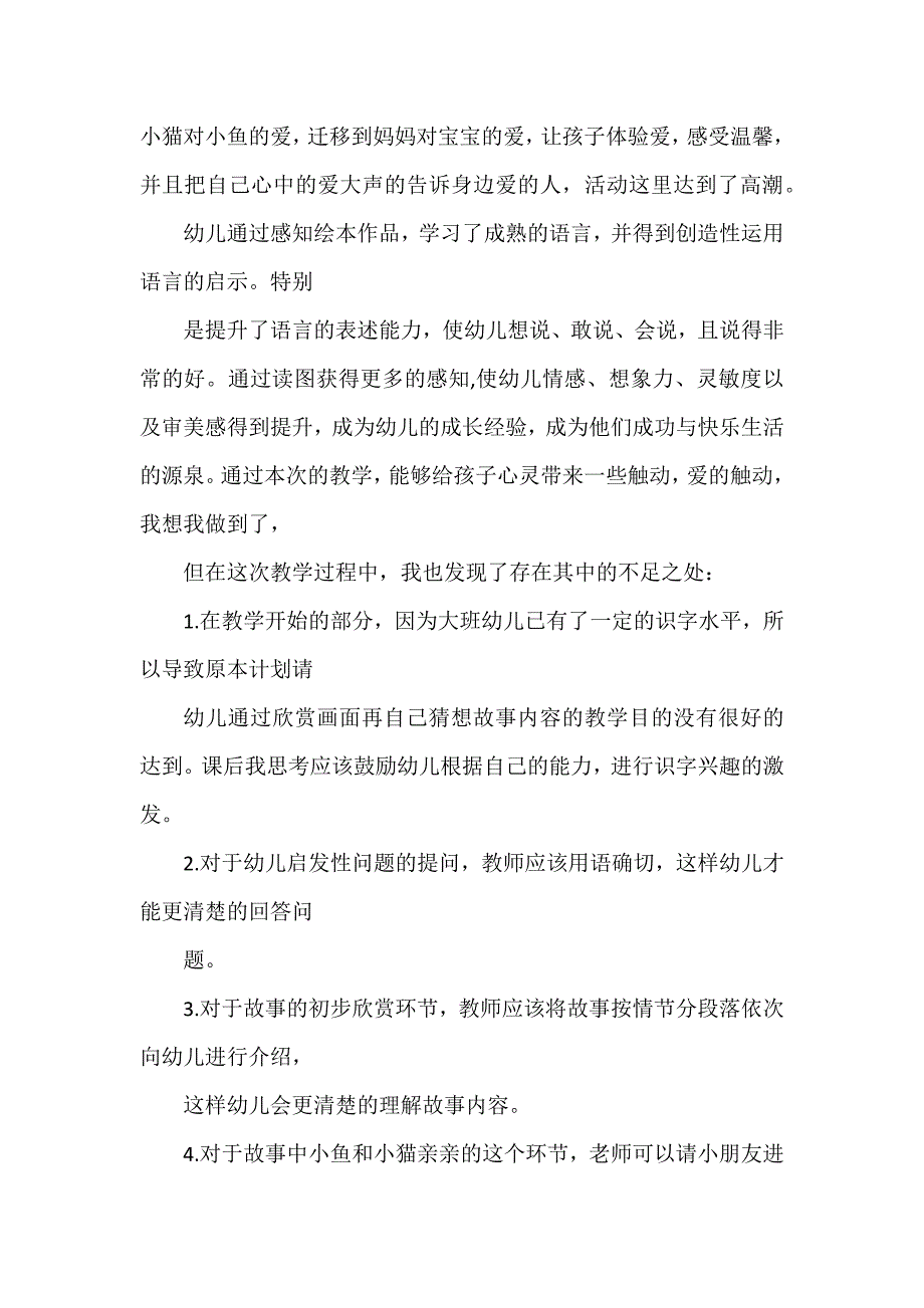 亲爱小鱼读后感共3篇_第3页