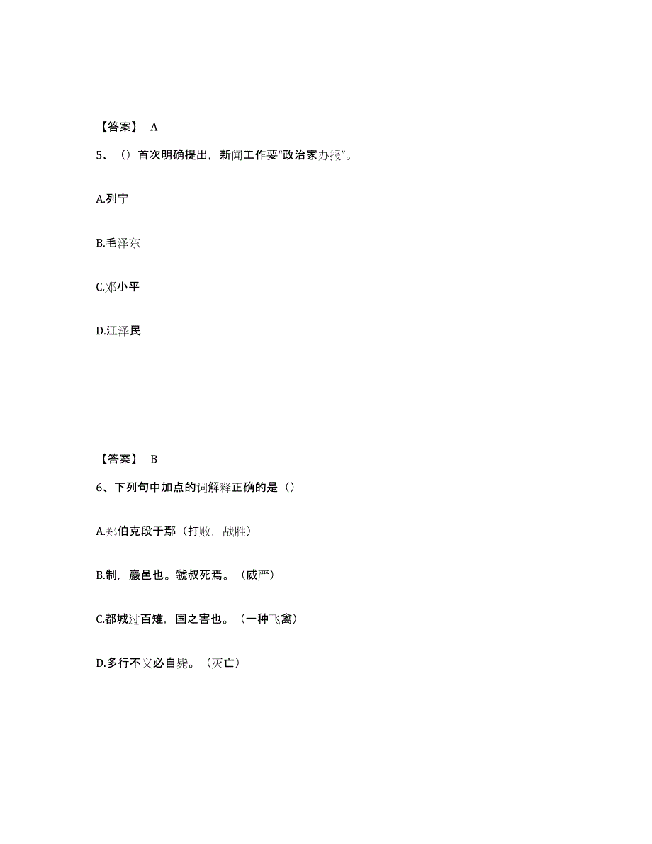 2024年度浙江省国家电网招聘之文学哲学类全真模拟考试试卷B卷含答案_第3页