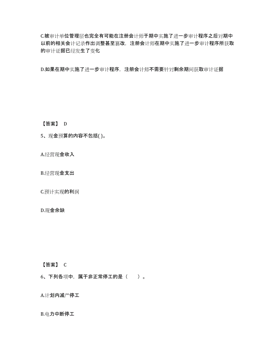 2024年度河北省国家电网招聘之财务会计类全真模拟考试试卷B卷含答案_第3页