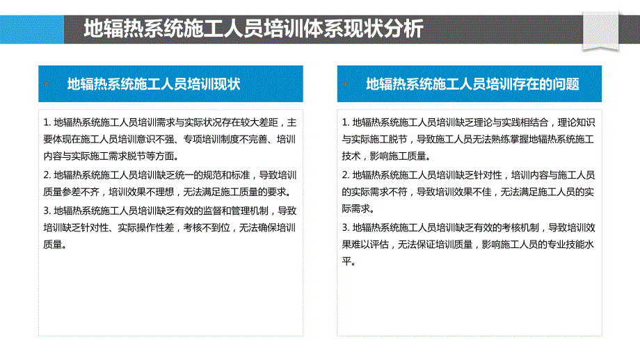 地辐热系统施工人员培训体系研究_第4页