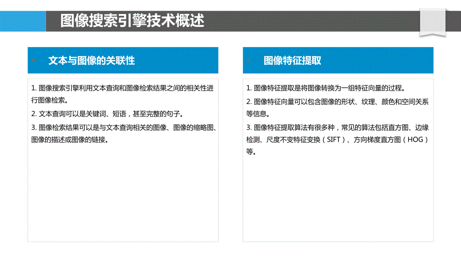 图像搜索引擎技术与应用研究_第4页