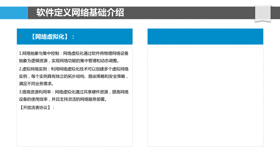 基于软件定义网络的边缘计算架构及协议研究_第4页