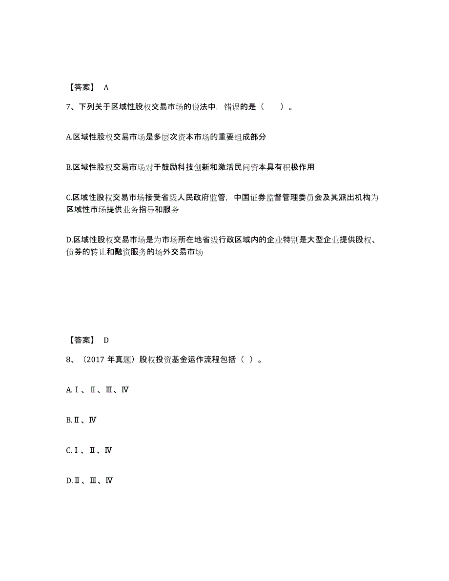 2024年度天津市基金从业资格证之私募股权投资基金基础知识自测提分题库加答案_第4页