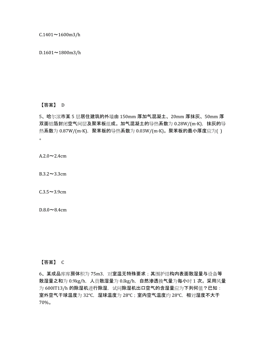 2024年度云南省公用设备工程师之专业案例（暖通空调专业）题库附答案（典型题）_第3页