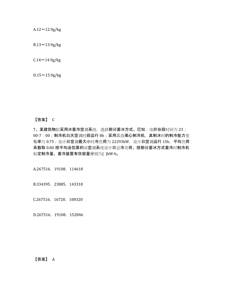 2024年度云南省公用设备工程师之专业案例（暖通空调专业）题库附答案（典型题）_第4页