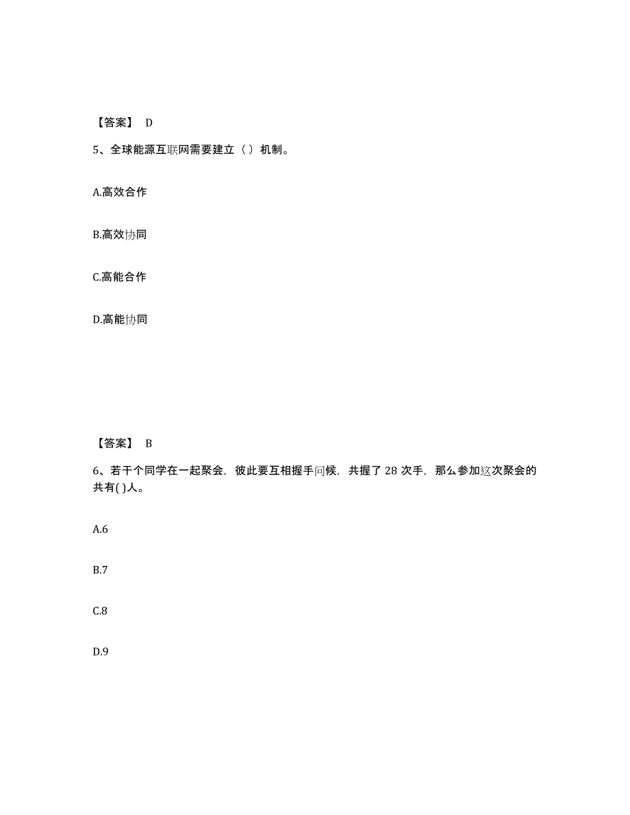 2024年度陕西省国家电网招聘之公共与行业知识考试题库_第3页