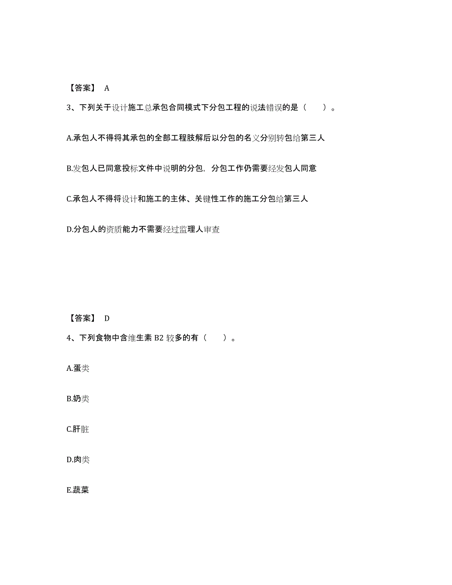 2024年度吉林省监理工程师之合同管理试题及答案七_第2页