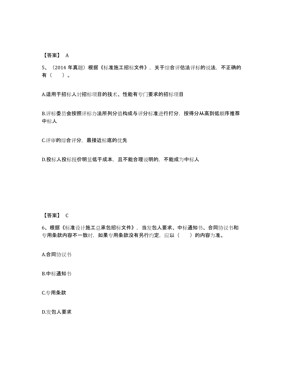 2024年度吉林省监理工程师之合同管理试题及答案七_第3页