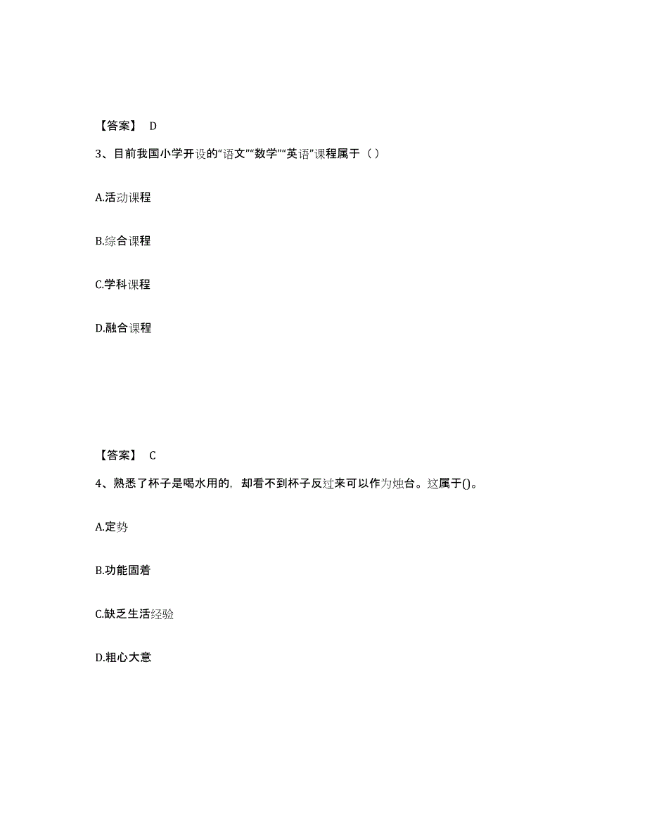 2024年度宁夏回族自治区教师资格之小学教育教学知识与能力通关试题库(有答案)_第2页