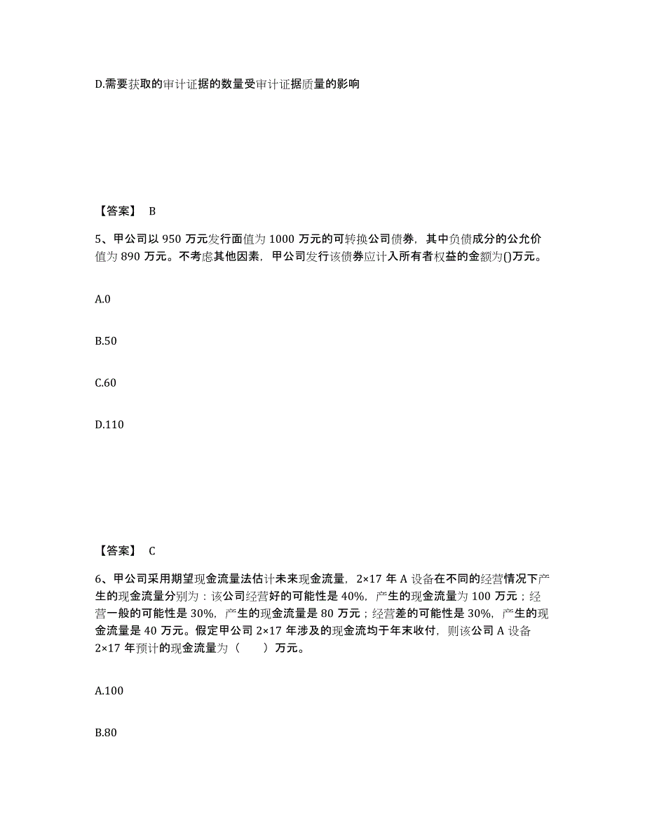 2024年度湖北省国家电网招聘之财务会计类练习题(三)及答案_第3页