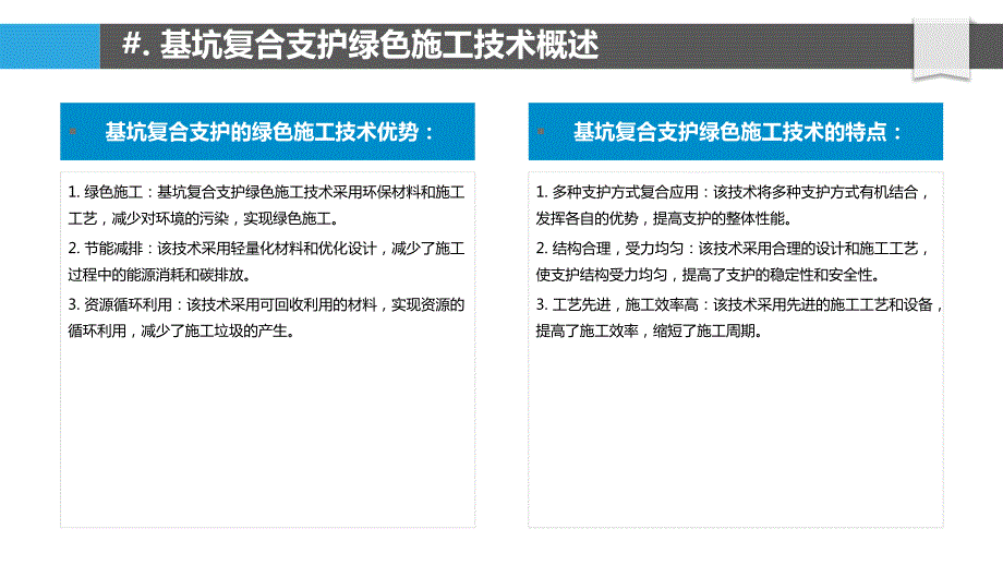 基坑复合支护绿色施工技术_第4页