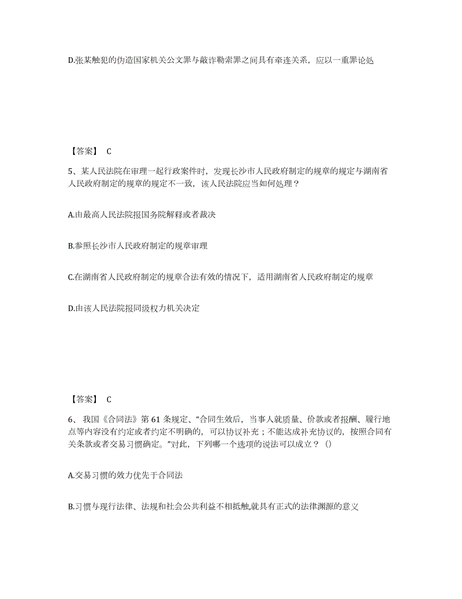 2024年度江西省法律职业资格之法律职业客观题一考试题库_第3页