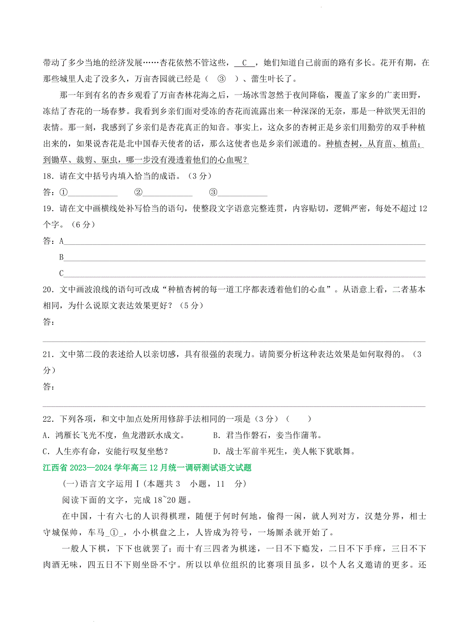 江西省部分地区上学期高三12月语文试题分类汇编：语言文字运用Ⅰ_第2页