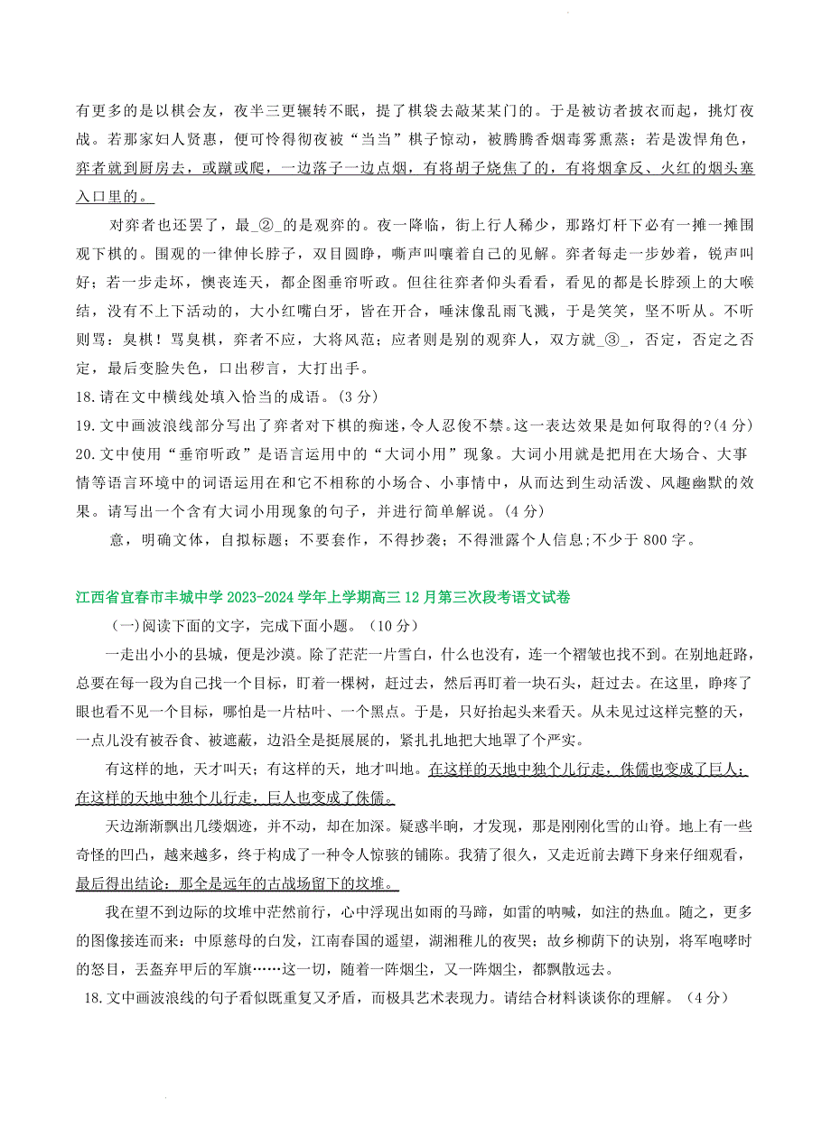 江西省部分地区上学期高三12月语文试题分类汇编：语言文字运用Ⅰ_第3页