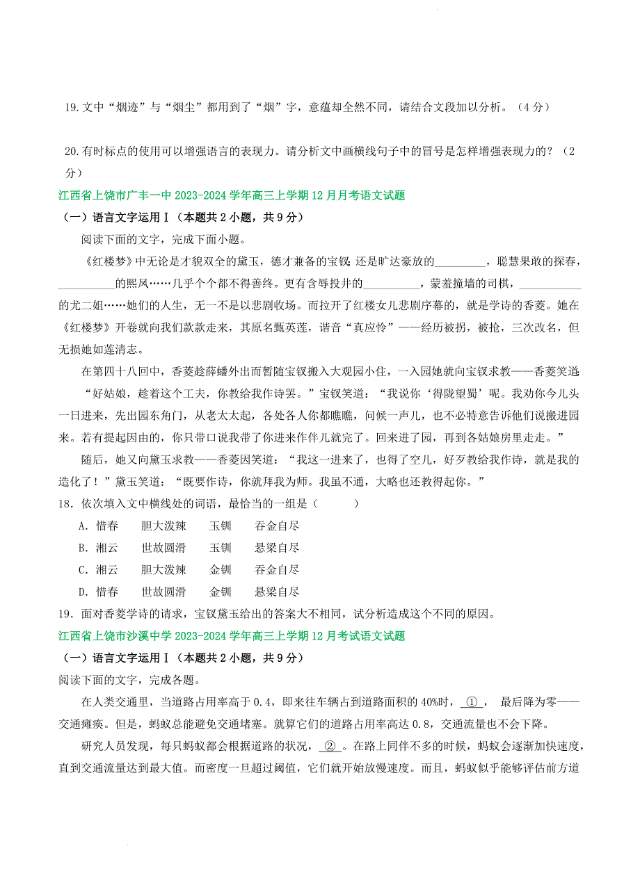 江西省部分地区上学期高三12月语文试题分类汇编：语言文字运用Ⅰ_第4页