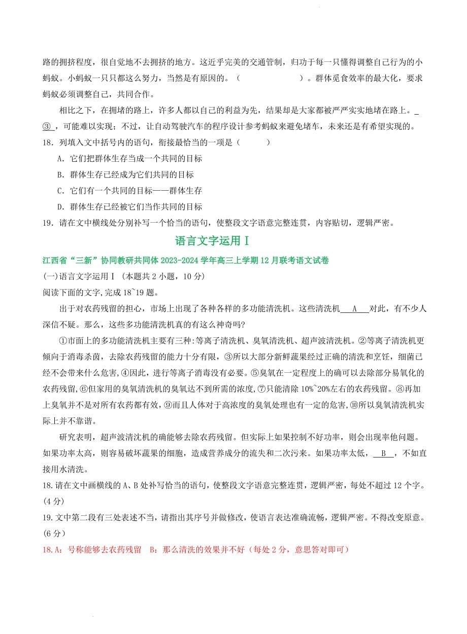 江西省部分地区上学期高三12月语文试题分类汇编：语言文字运用Ⅰ_第5页