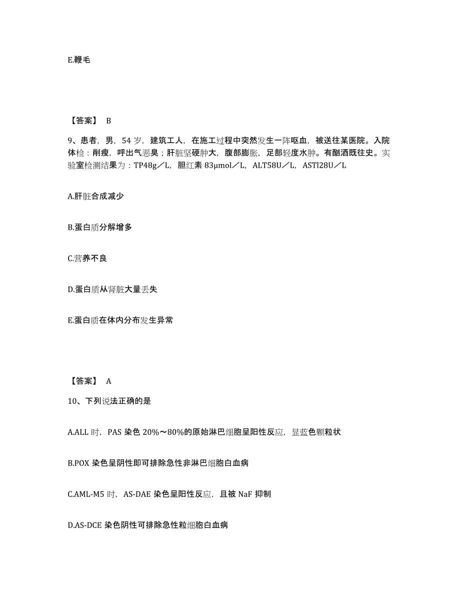 2024年度上海市检验类之临床医学检验技术（士）模考预测题库(夺冠系列)_第5页