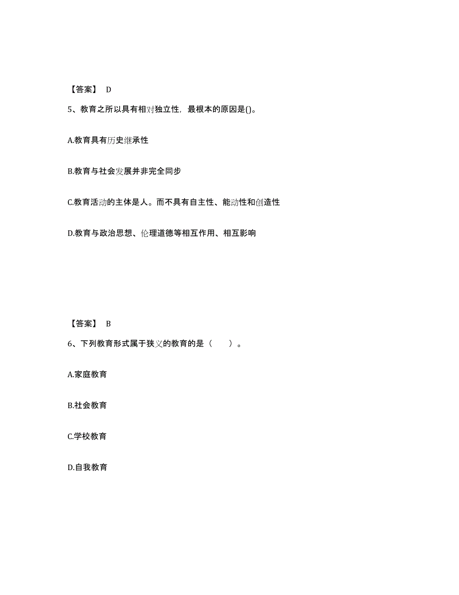 2024年度安徽省教师招聘之幼儿教师招聘试题及答案十_第3页