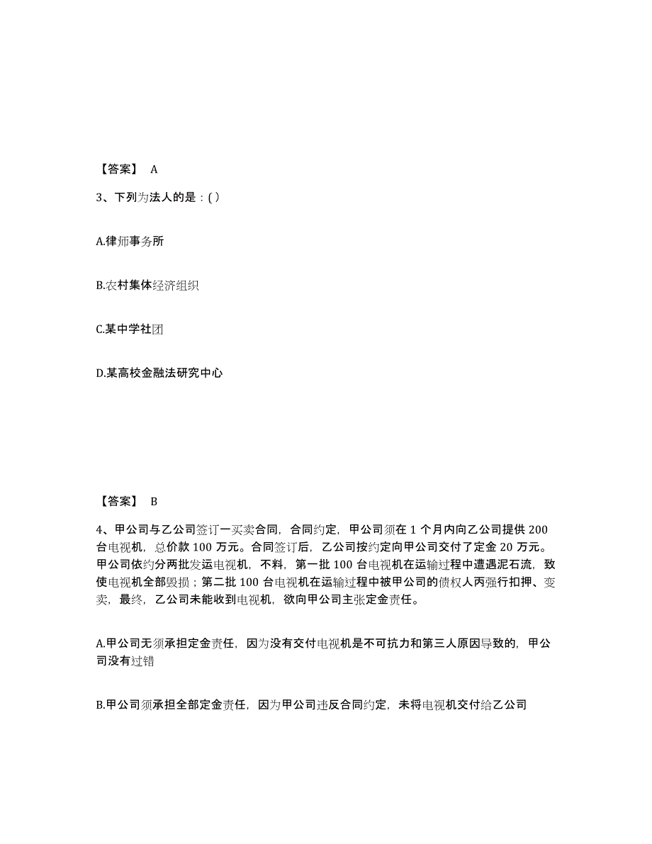 2024年度湖南省国家电网招聘之法学类考前自测题及答案_第2页