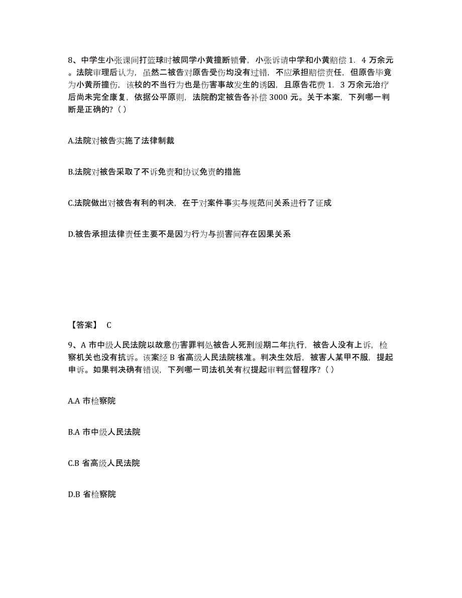 2024年度湖南省国家电网招聘之法学类考前自测题及答案_第5页