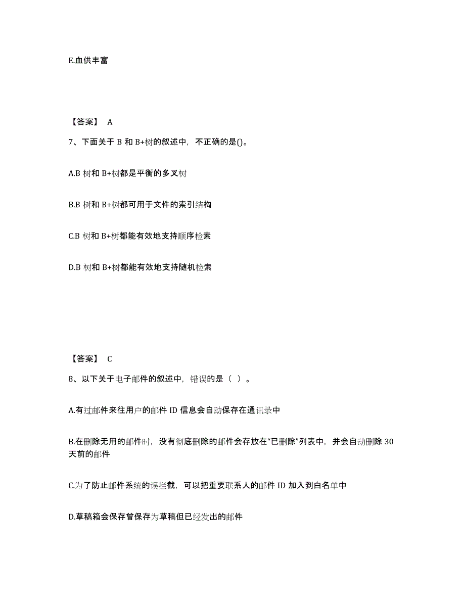 2024年度江西省国家电网招聘之电网计算机模拟考核试卷含答案_第4页