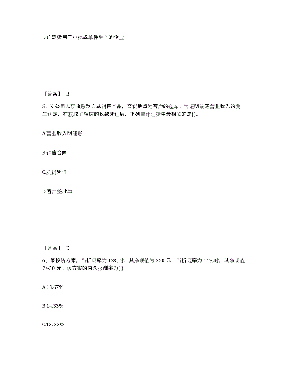 2024年度内蒙古自治区国家电网招聘之财务会计类能力测试试卷B卷附答案_第3页