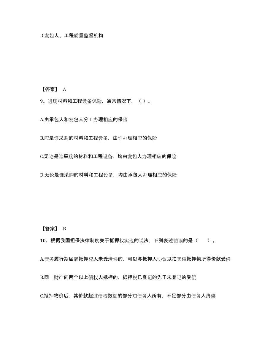 2024年度广东省监理工程师之合同管理题库练习试卷B卷附答案_第5页