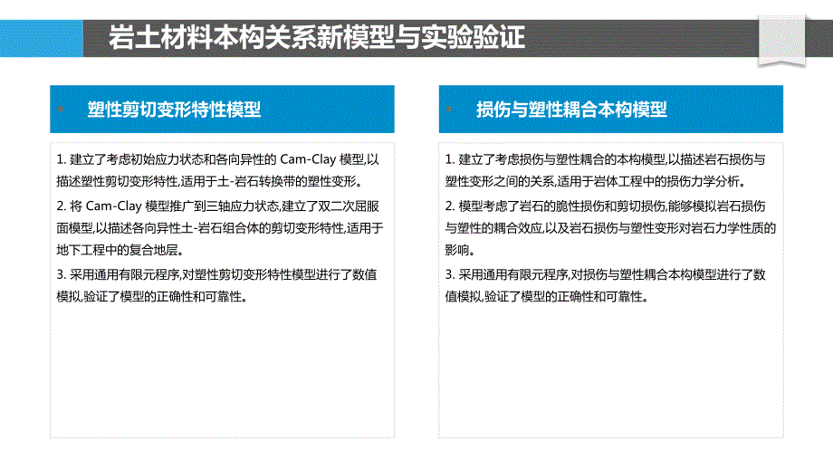 地下工程岩土力学新进展研究_第4页