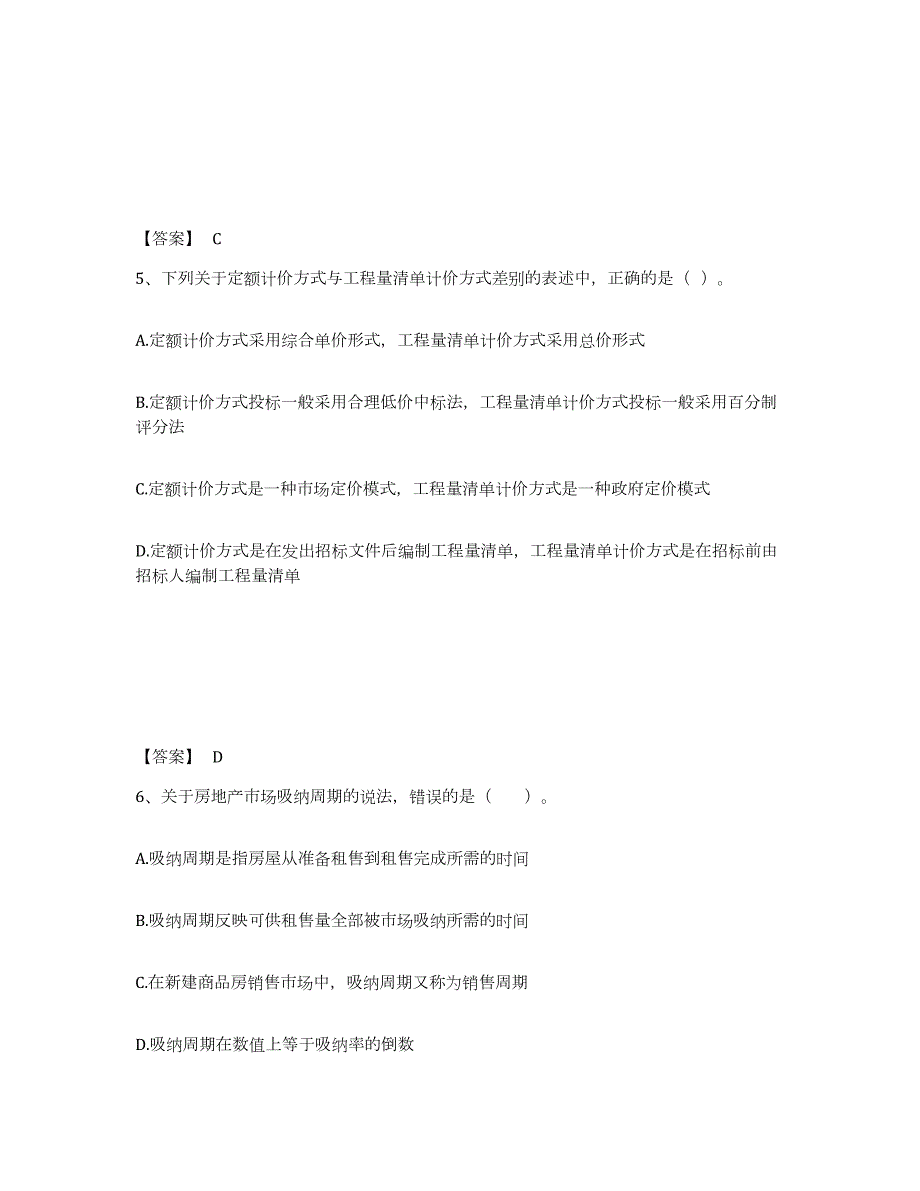 2024年度山东省房地产估价师之开发经营与管理高分题库附答案_第3页