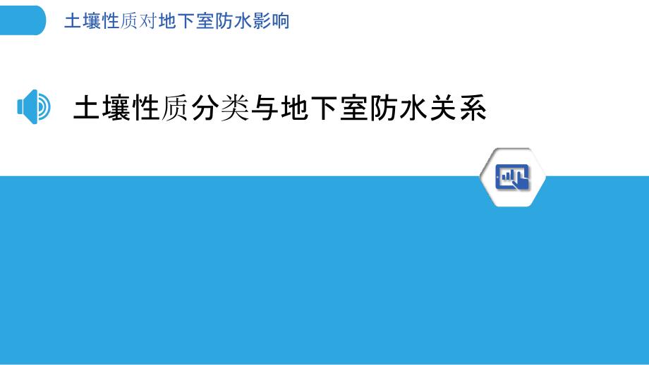 土壤性质对地下室防水影响_第3页