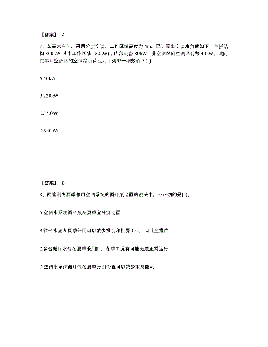 2024年度内蒙古自治区公用设备工程师之专业知识（暖通空调专业）试题及答案二_第4页