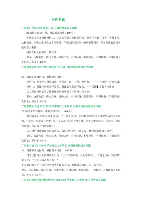 广东省部分地区上学期12月高三语文试卷分类汇编：写作专题
