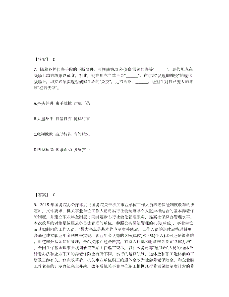 2024年度安徽省公务员（国考）之行政职业能力测验考前冲刺试卷B卷含答案_第4页