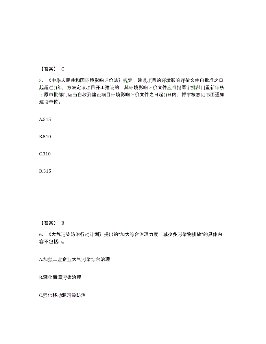 2024年度江苏省国家电网招聘之其他工学类练习题(五)及答案_第3页