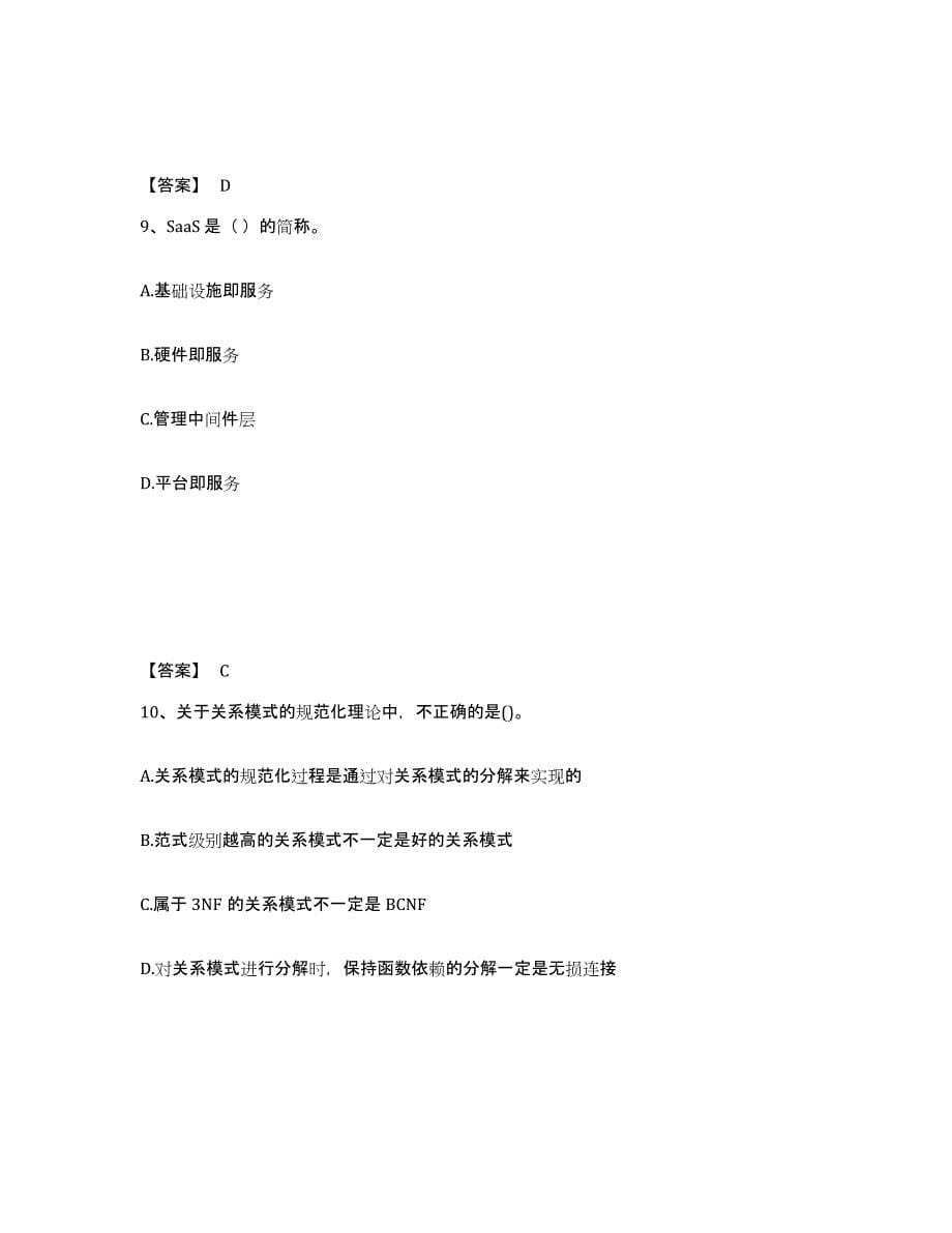 2024年度重庆市国家电网招聘之电网计算机提升训练试卷A卷附答案_第5页