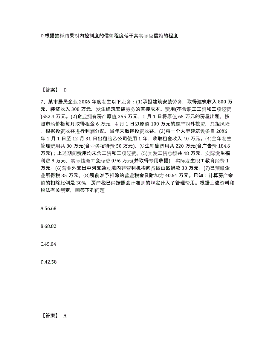 2024年度重庆市国家电网招聘之财务会计类考前冲刺模拟试卷A卷含答案_第4页