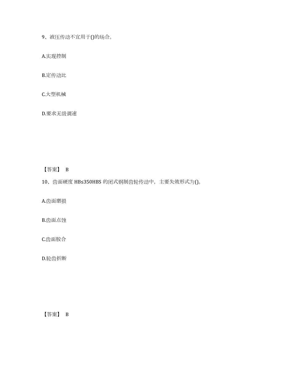 2024年度上海市国家电网招聘之机械动力类真题附答案_第5页