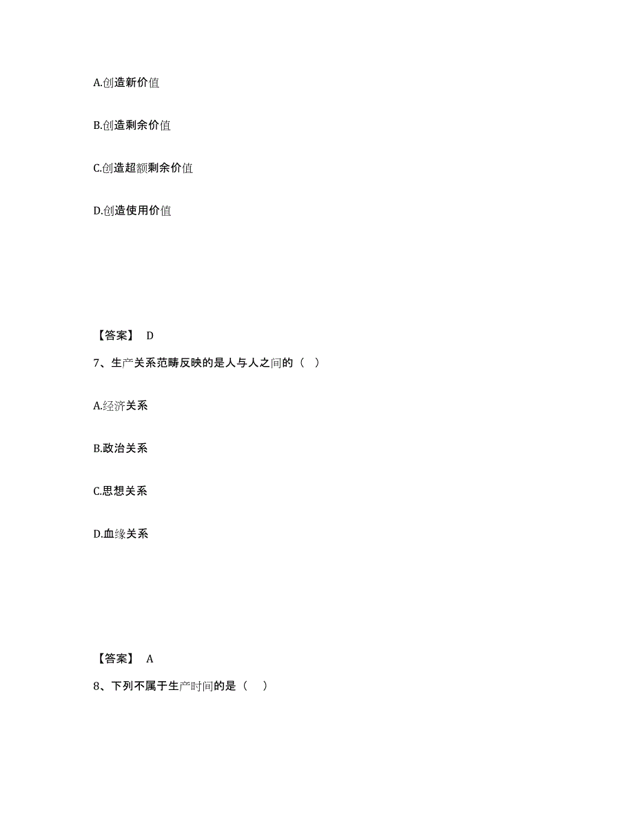 2024年度甘肃省国家电网招聘之法学类考前冲刺模拟试卷B卷含答案_第4页