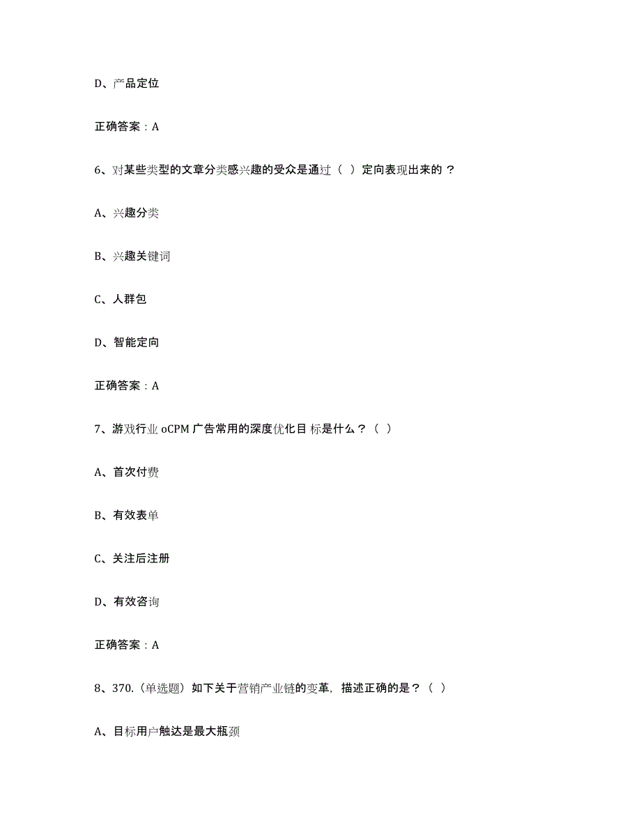 2024年度湖南省互联网营销师中级试题及答案六_第3页