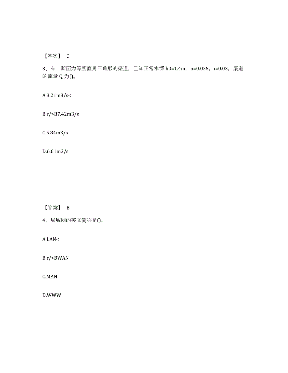 2024年度安徽省公用设备工程师之（暖通空调+动力）基础知识押题练习试题B卷含答案_第2页