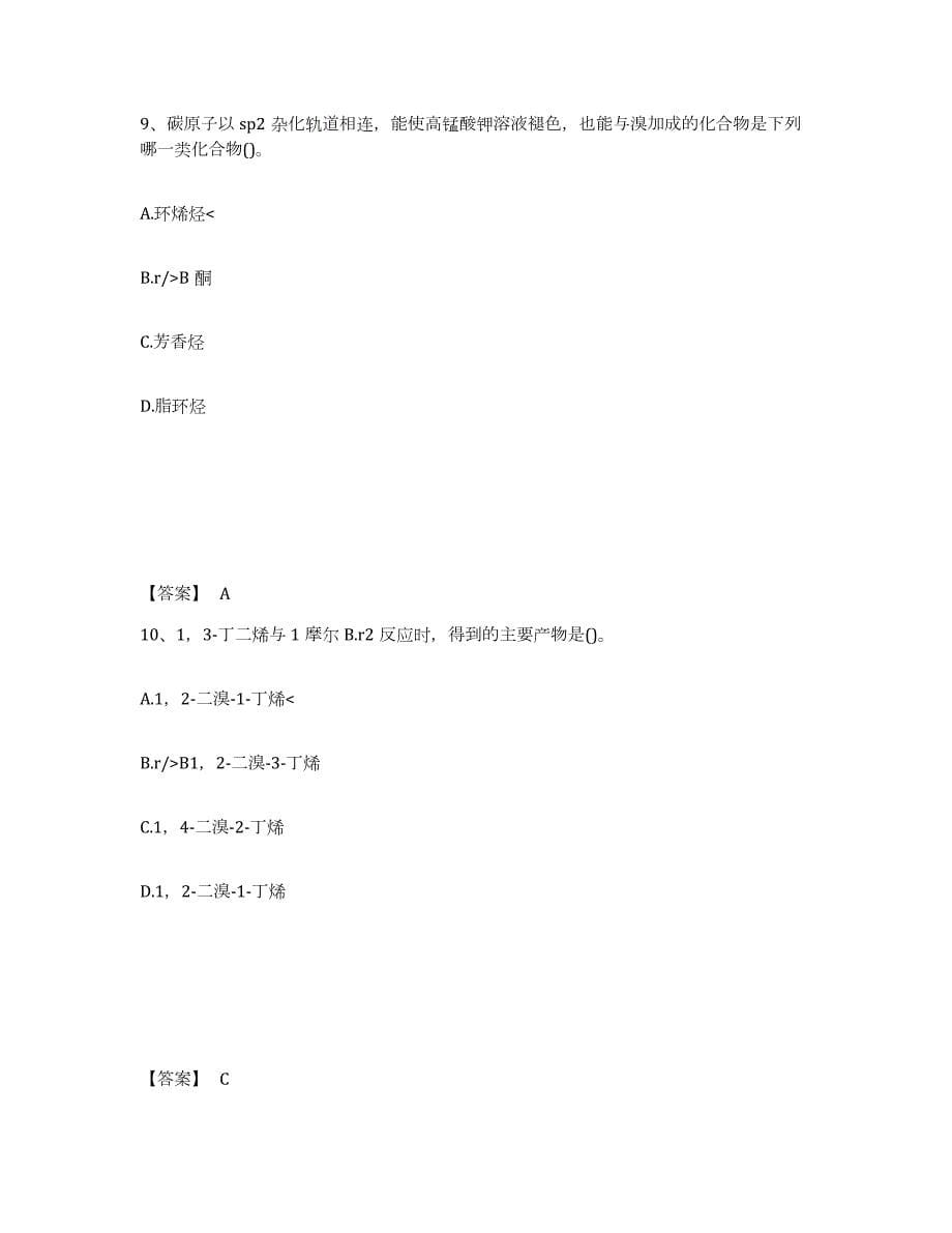 2024年度安徽省公用设备工程师之（暖通空调+动力）基础知识押题练习试题B卷含答案_第5页