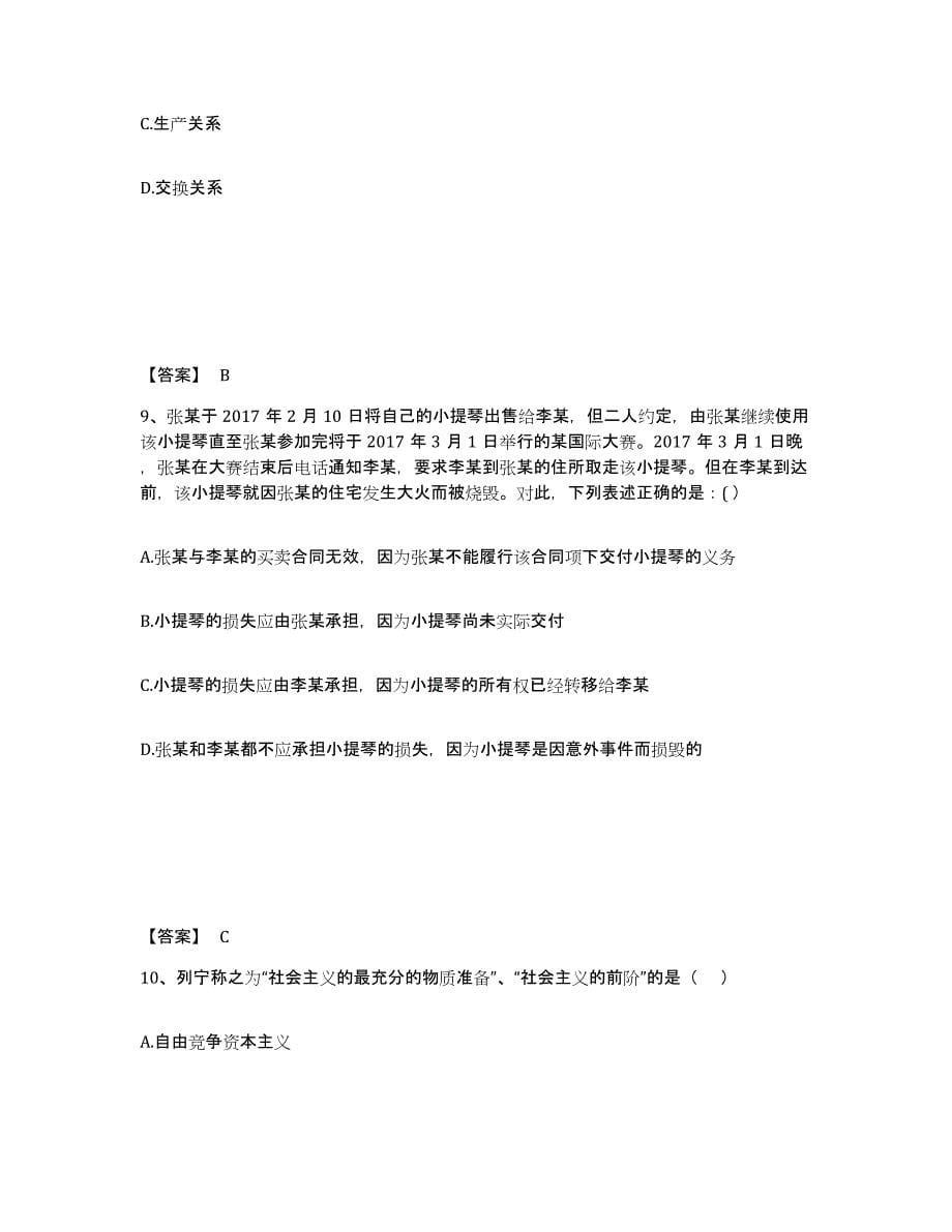 2024年度天津市国家电网招聘之法学类模拟试题（含答案）_第5页