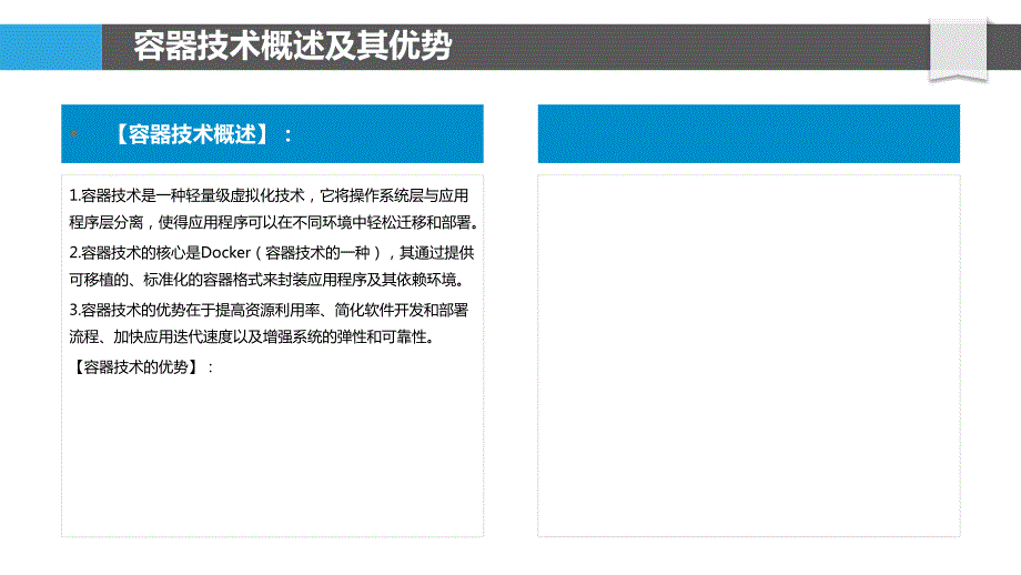 基于容器技术的计算平台优化_第4页