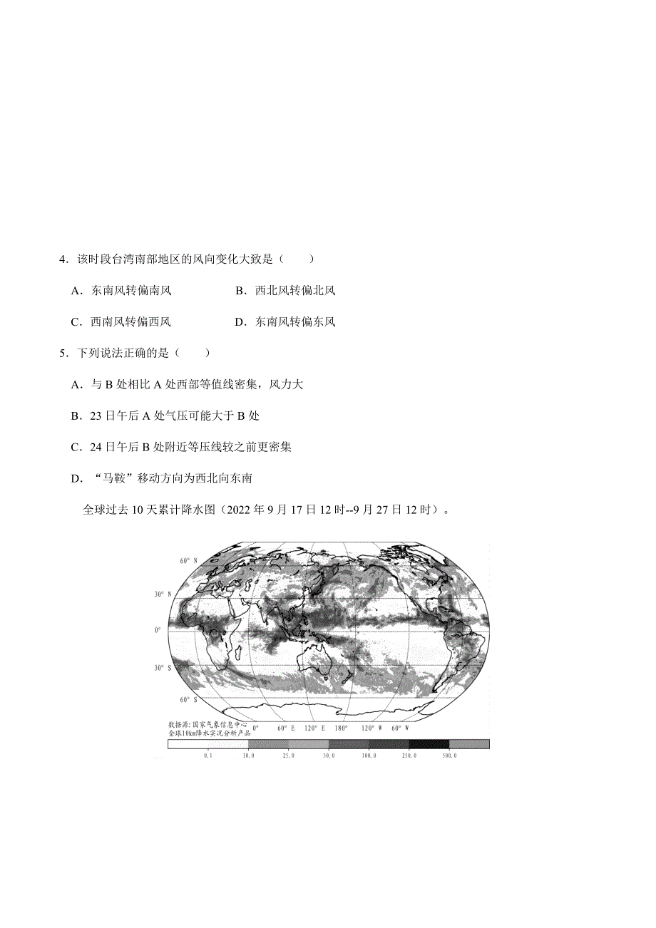 2024年地理高考第二轮《大气环流》专题试卷_第2页